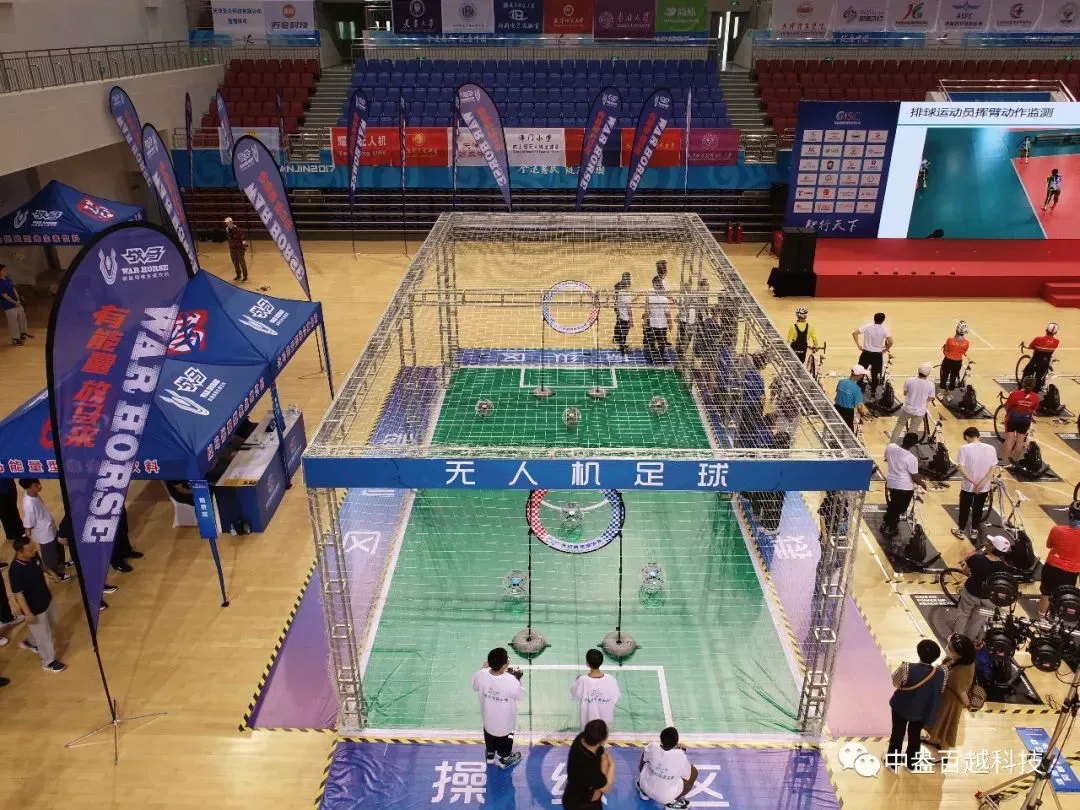 第五届国际智能体育大会